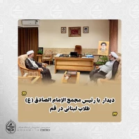 دیدار آیت‌الله محامی با رئیس مجمع الإمام الصادق (ع) طلاب لبنانی در قم