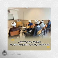 برگزاری کلاس اصول فقه مقارن توسط نماینده ولی‌فقیه در سیستان و بلوچستان در قم