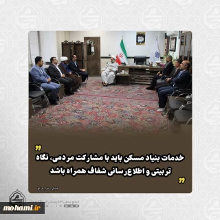 نماینده ولی‌فقیه در سیستان و بلوچستان در دیدار سرپرست اداره کل بنیاد مسکن استان تبیین ‌کرد:
خدمات بنیاد مسکن باید با مشارکت مردمی، نگاه تربیتی و اطلاع‌رسانی شفاف همراه باشد