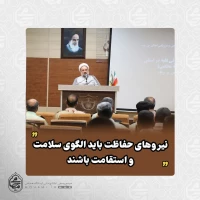 نماینده ولی‌فقیه در سیستان و بلوچستان:
حفاظت از امنیت کشور مستلزم سلامت درونی و مقاومت در برابر تطمیع است/
نیروهای حفاظت باید الگوی سلامت و استقامت باشند 2