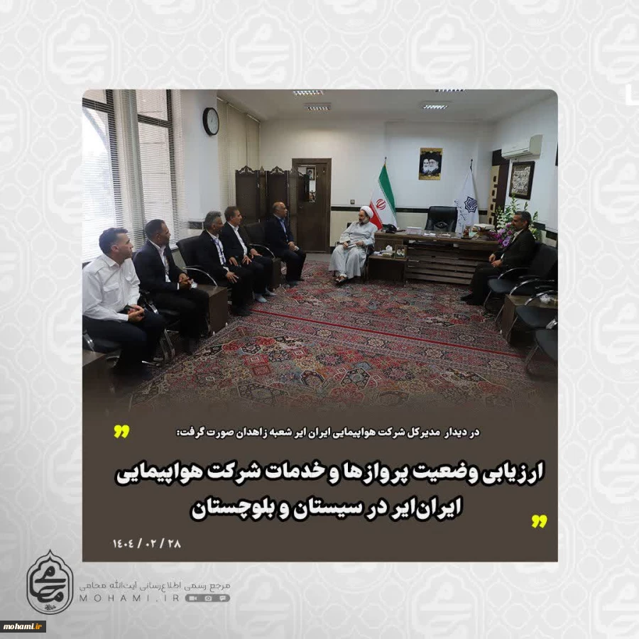 نماینده ولی‌فقیه در سیستان و بلوچستان در دیدار سرپرست شهرداری و مدیران مناطق پنجگانه شهر زاهدان تأکید کرد:

ضرورت اقناع مردم، بهره‌وری بهینه از امکانات، و پاسخگویی صریح به مطالبات عمومی/ خوش‌بیانی کافی نیست؛ مدیریت شهری باید پاسخگو و خدمتگزار باشد/

د