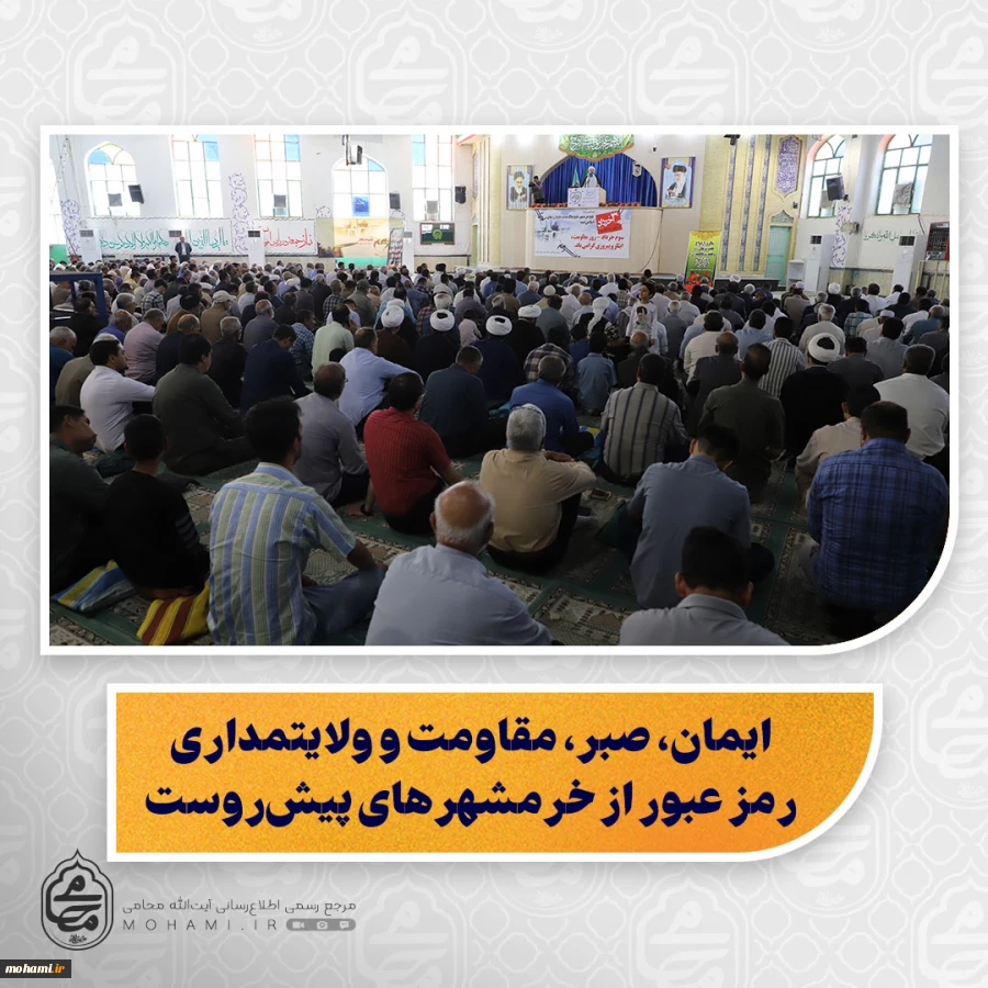 ایمان، صبر، مقاومت و ولایتمداری رمز عبور از خرمشهرهای پیش‌روست/

باید تا حد امکان از مجازات اعدام پرهیز کرد و مجازات‌های بازدارنده جایگزین شود/

دعوت از خیرین اهل‌سنت برای ورود فعال‌تر به حمایت از خانواده‌های زندانیان/

تأکید بر لزوم صرفه‌جویی در مص