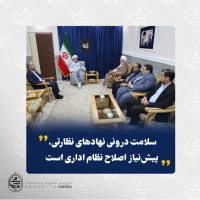 نماینده ولی‌فقیه در سیستان و بلوچستان: سلامت درونی نهادهای نظارتی، پیش‌نیاز اصلاح نظام اداری است 