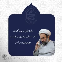 آیت‌الله محامی طی تماس تلفنی درگذشت برادر حسنعلی میرعبدی مدیرکل اسبق آموزش و پرورش استان را تسلیت گفت 2