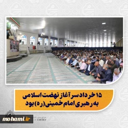 نماینده ولی‌فقیه در سیستان و بلوچستان:  عرفه؛ روز راز و نیاز با خدای مهربان و فرصتی برای دلدادگی به حق/  ۱۵ خرداد سرآغاز نهضت اسلامی به رهبری امام خمینی(ره) بود/  امام خمینی (ره)؛ فقیهی حکیم، عارفی جامع و مدیری توانا در صحنه انقلاب/  مقام معظم رهبری؛ نمونه‌ای از جامعیت علمی، اخلاقی، سیاسی و مدیریتی