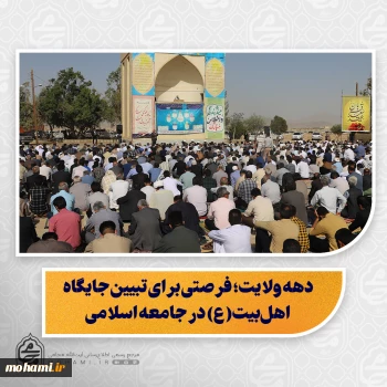 نماینده ولی فقیه در سیستان و بلوچستان در خطبه های نماز عید سعید قربان زاهدان تبیین کرد:               قربانی کردن منیت‌ها راهی برای تقوای الهی/  حج، تمرینی برای عبودیت و درس‌های همیشگی زندگی/  قربانی، سنگ زدن به شیطان و تسلیم در برابر خداوند؛ پیام‌های معنوی عید قربان/  سنت تقسیم گوشت قربانی الگویی برای سبک زندگی اسلامی است/  هشدار درباره افراط و تفریط در مواجهه با جایگاه زنان/  پیامبر(ص): زن گل است، نه پهلوان؛ احترام به زنان از نشانه‌ها