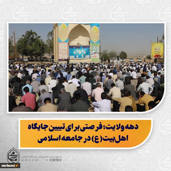 نماینده ولی فقیه در سیستان و بلوچستان در خطبه های نماز عید سعید قربان زاهدان تبیین کرد:               قربانی کردن منیت‌ها راهی برای تقوای الهی/  حج، تمرینی برای عبودیت و درس‌های همیشگی زندگی/  قربانی، سنگ زدن به شیطان و تسلیم در برابر خداوند؛ پیام‌های معنوی عید قربان/  سنت تقسیم گوشت قربانی الگویی برای سبک زندگی اسلامی است/  هشدار درباره افراط و تفریط در مواجهه با جایگاه زنان/  پیامبر(ص): زن گل است، نه پهلوان؛ احترام به زنان از نشانه‌ها