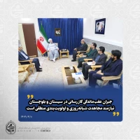 نماینده ولی‌فقیه در سیستان و بلوچستان در دیدار مدیرعامل شرکت گاز استان عنوان کرد: 
جبران عقب‌ماندگی گازرسانی در سیستان و بلوچستان نیازمند مجاهدت شبانه‌روزی و اولویت‌بندی منطقی است/
امیدواریم با توان نیروهای بومی استان، شاهد اخبار خوش در حوزه گازرسانی باشیم/
برنامه‌ریزی بدون تخصیص اعتبار، جنبه نسیه پیدا می‌کند/
باید از همه مسیرها برای جذب اعتبار گازرسانی استفاده کرد؛ ما نیز همراه خواهیم بود/
گازرسانی به مناطق باید با در نظر گرفتن صرفه اقتصادی