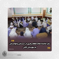 سفر نماینده مقام معظم رهبری در سیستان و بلوچستان به شهرستان خاش 2