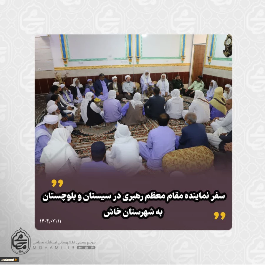 سفر نماینده مقام معظم رهبری در سیستان و بلوچستان به شهرستان خاش 2