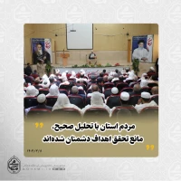 نماینده مقام معظم رهبری در سیستان و بلوچستان در دیدار اقشار مختلف مردم شهرستان خاش تبیین کرد: 
روز عرفه فرصتی برای تقویت رابطه با خداوند و آشتی با معنویت است/
دعای امام حسین(ع) در روز عرفه نمادی از خشوع و طلب بخشش الهی است/
با وجود جامعه انقلابی، نشانه