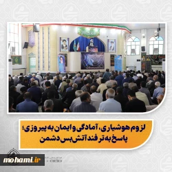 نماینده ولی‌فقیه در سیستان و بلوچستان در خطبه‌های نمازجمعه زاهدان تبیین کرد:  علم؛ عامل دستیابی به قدرت و قوت؛ تاکید رهبر انقلاب بر رشد و اقتدار علمی کشور/  ستاد امر به معروف باید عملکرد خود را صادقانه و مؤثر به مردم گزارش دهد/  دشمنان با اسلام ناب محمدی(ص) سر ستیز دارند، نه با یک قوم یا مذهبی خاص/  افشای حقوق بشر آمریکایی؛ آمریکا جنایت می‌کند و مدعی حقوق بشر است/  حماسه مردم ایران، طرح دشمنان در جنگ اخیر را نقش بر آب کرد/  ملت ایران 
