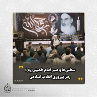 نماینده ولی‌فقیه در سیستان و بلوچستان تبیین کرد:
مسیر نورانی شهدای ۱۵ خرداد باید ادامه یابد/
ضرورت برنامه‌ریزی و صبر در مسیر رسیدن به اهداف/
سختی‌ها و صبر امام خمینی(ره)؛ رمز پیروزی انقلاب اسلامی/ 2