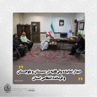 دیدار نماینده ولی‌فقیه در سیستان و بلوچستان و فرمانده انتظامی استان