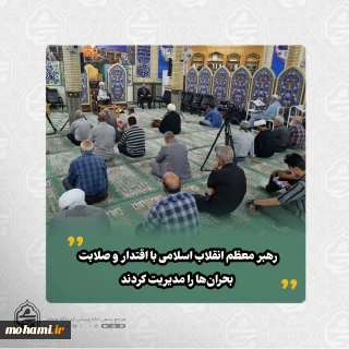 نماینده ولی‌فقیه در سیستان و بلوچستان تبیین کرد: 
شهادت سرداران اسلام مدال افتخاری است که از دست دشمن‌ترین دشمنان نصیب‌شان شد/
ولایت فقیه پرتویی از ولایت امیرالمؤمنین(ع) است/
ولایت امیرالمؤمنین(ع) و ولایت فقیه نعمتی بزرگ و مایه افتخار است/
وعده الهی نصرت و پیروزی جبهه اسلام است و به آن ایمان داریم/