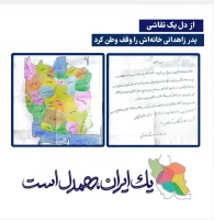 ️از دل یک نقاشی؛
 وقتی پدر زاهدانی خانه‌اش را وقف وطن کرد
پیام تشکر آیت‌الله محامی در پی ارسال نامه و نقاشی کودک زاهدانی: این حس همدلی باید در سراسر ایران فراگیر شود