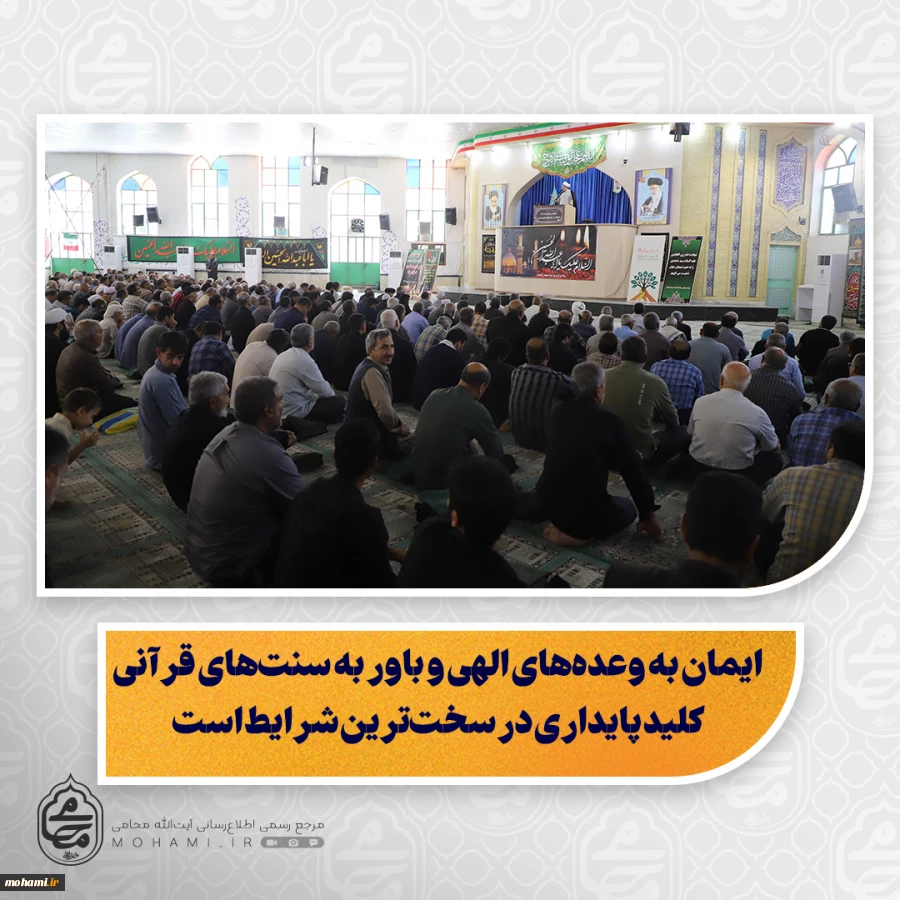 نماینده ولی‌فقیه در سیستان و بلوچستان تبیین کرد:

ایمان به وعده‌های الهی و باور به سنت‌های قرآنی کلید پایداری در سخت‌ترین شرایط است

تجربه تلخ کشورهای منطقه؛ پیامد تسلیم در برابر دشمن

ضرورت انتخاب ائمه جمعه مورد پذیرش عمومی برای جلوگیری از تشدید اخ