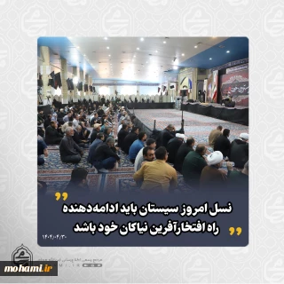 نماینده ولی‌فقیه در سیستان و بلوچستان در آیین نکوداشت نخستین قیام به خونخواهی امام حسین(ع) توسط مردم سیستان تبیین کرد: 

امام سجاد(ع) پیام عاشورا را از دل حادثه‌ای خونین به جهانیان رساندند/

حرکت فرهنگی امام سجاد(ع) زمینه‌ساز نهضت علمی امام باقر(ع) و امام صادق(ع) شد/

صبر امام سجاد(ع) در سخت‌ترین شرایط، الگویی برای کرامت انسانی است/

آگاهی و بصیرت مردم سیستان در تاریخ، نمونه‌ای درخشان از ولایت‌مداری است/

سیستان تنگه احد انقلاب است؛ سنگ