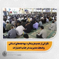نماینده ولی‌فقیه در سیستان و بلوچستان تبیین کرد:هزینه مقاومت در مسیر حق کمتر از هزینه تسلیم شدن است/

فاجعه فلسطین؛ یک مسئله بشری و جهانی، نه فقط اسلامی/

جامعه اسلامی باید در برابر رژیم کودک‌کش صهیونیستی موضع عملی اتخاذ کند/

هشدار نسبت به نق