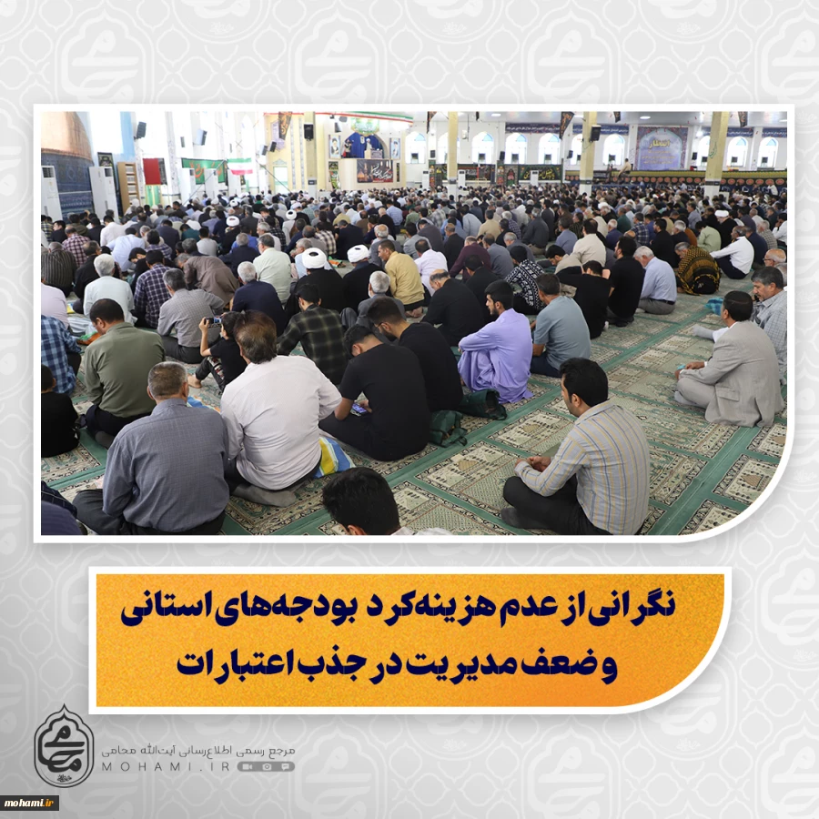نماینده ولی‌فقیه در سیستان و بلوچستان تبیین کرد:هزینه مقاومت در مسیر حق کمتر از هزینه تسلیم شدن است/

فاجعه فلسطین؛ یک مسئله بشری و جهانی، نه فقط اسلامی/

جامعه اسلامی باید در برابر رژیم کودک‌کش صهیونیستی موضع عملی اتخاذ کند/

هشدار نسبت به نق