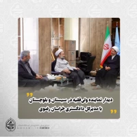 دیدار نماینده ولی‌فقیه در سیستان و بلوچستان با مدیرکل دادگستری خراسان رضوی در مشهد مقدس 2