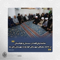 نماینده ولی‌فقیه در سیستان و بلوچستان در ادامه سفرهای شهرستانی خود وارد منطقه‌ سیستان شد 2