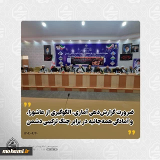 نماینده ولی‌فقیه در سیستان و بلوچستان در جلسه شورای اداری منطقه سیستان تبیین کرد: 

????️تقدیر از خدمات اجرایی و تأکید بر ضرورت گزارش‌های مقایسه‌ای و آماری/
اعداد بزرگ کافی نیست؛ باید دید چند درصد از نیازها پاسخ داده شده است/
تأکید بر پیشرفت کیفی در آموزش و ضرورت گزارش‌دهی هدفمند/
مردم خلق خدا هستند و هر خدمت به آن‌ها ارزشمند و شایسته است/