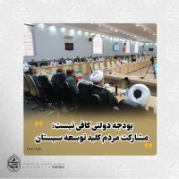 نماینده ولی‌فقیه در سیستان و بلوچستان در دیدار علما، روحانیون، معتمدین و ریش‌سفیدان شیعه و اهل سنت منطقه سیستان تأکید کرد:
 
مشکل اصلی دشمنان، اسلام ناب محمدی(ص) است نه مذاهب مختلف/
دشمن با بهانه‌هایی مانند فناوری هسته‌ای و حقوق بشر، جنگ ترکیبی علیه اس