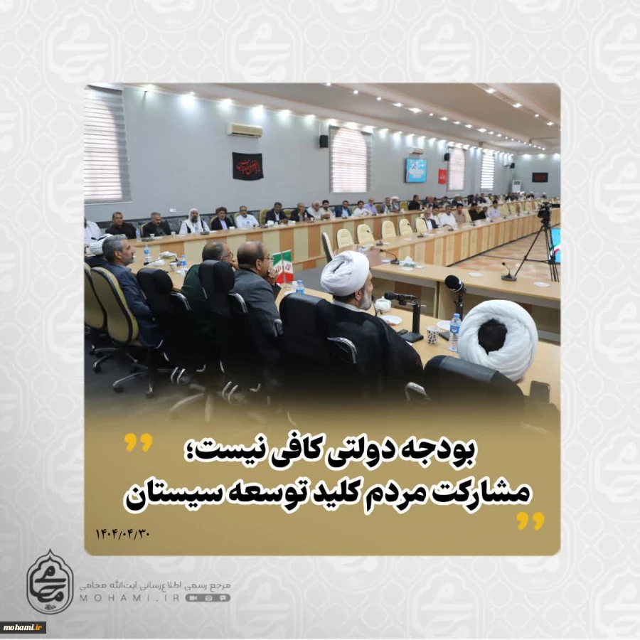 نماینده ولی‌فقیه در سیستان و بلوچستان در دیدار علما، روحانیون، معتمدین و ریش‌سفیدان شیعه و اهل سنت منطقه سیستان تأکید کرد:
 
مشکل اصلی دشمنان، اسلام ناب محمدی(ص) است نه مذاهب مختلف/
دشمن با بهانه‌هایی مانند فناوری هسته‌ای و حقوق بشر، جنگ ترکیبی علیه اس