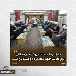 نماینده ولی‌فقیه در سیستان و بلوچستان در گردهمایی ائمه جمعه استان تبیین کرد: 
رعایت حقوق الهی و مردمی، مسیر سلوک الی‌الله است/
اعتراف به عجز در برابر حقوق الهی، خود مرتبه‌ای از بندگی است/
معجزه انسجام مردم، دشمن را در محاسباتش غافلگیر کرد/
