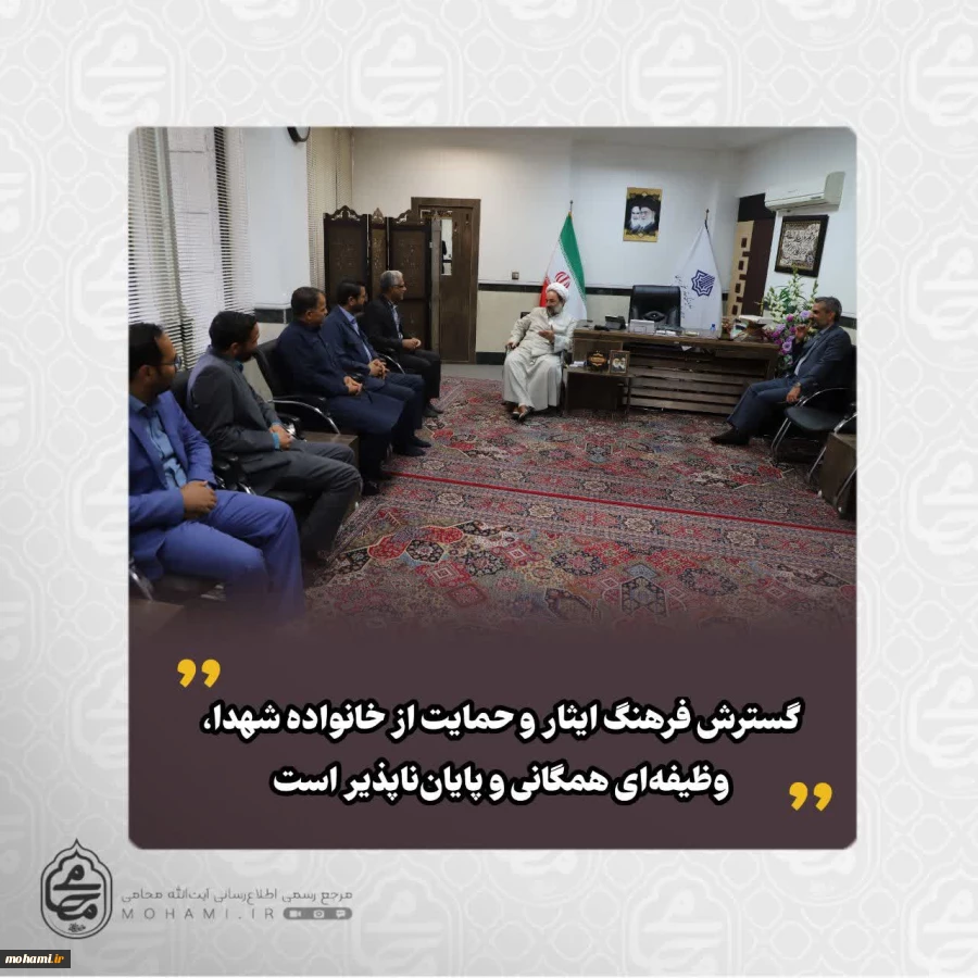نماینده ولی‌فقیه در سیستان و بلوچستان در دیدار مشاور استاندار در امور ایثارگران استان تأکید کرد:
 گسترش فرهنگ ایثار و حمایت از خانواده شهدا، وظیفه‌ای همگانی و پایان‌ناپذیر است 2