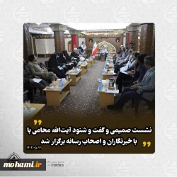 نماینده ولی‌فقیه در سیستان و بلوچستان در سیستان و بلوچستان در نشست سه‌ونیم ساعته با اصحاب رسانه تبیین کرد:  تأکید بر حفظ انسجام و اتحاد مردم به‌عنوان مایه اقتدار نظام اسلامی در برابر جنگ ترکیبی دشمن/  توضیحات درباره روند دیدارها و گفت‌وگوها با علما و بزرگان اهل سنت/  همکاری ناصحانه و شایسته‌سالاری شرط موفقیت در مدیریت استان است/  سرمایه‌گذاری در آموزش و پرورش از اولویت‌های اصلی در استان است/  مرور عملکرد سه دولت و چهار استاندار در پیشرف