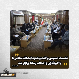 نماینده ولی‌فقیه در سیستان و بلوچستان در سیستان و بلوچستان در نشست سه‌ونیم ساعته با اصحاب رسانه تبیین کرد:

تأکید بر حفظ انسجام و اتحاد مردم به‌عنوان مایه اقتدار نظام اسلامی در برابر جنگ ترکیبی دشمن/

توضیحات درباره روند دیدارها و گفت‌وگوها با علما و بزرگان اهل سنت/

همکاری ناصحانه و شایسته‌سالاری شرط موفقیت در مدیریت استان است/

سرمایه‌گذاری در آموزش و پرورش از اولویت‌های اصلی در استان است/

مرور عملکرد سه دولت و چهار استاندار در پیشرف