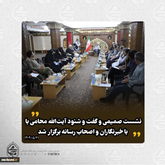 نماینده ولی‌فقیه در سیستان و بلوچستان در سیستان و بلوچستان در نشست سه‌ونیم ساعته با اصحاب رسانه تبیین کرد:  تأکید بر حفظ انسجام و اتحاد مردم به‌عنوان مایه اقتدار نظام اسلامی در برابر جنگ ترکیبی دشمن/  توضیحات درباره روند دیدارها و گفت‌وگوها با علما و بزرگان اهل سنت/  همکاری ناصحانه و شایسته‌سالاری شرط موفقیت در مدیریت استان است/  سرمایه‌گذاری در آموزش و پرورش از اولویت‌های اصلی در استان است/  مرور عملکرد سه دولت و چهار استاندار در پیشرف