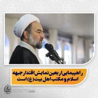 نماینده ولی‌فقیه در سیستان و بلوچستان تبیین کرد:

راهپیمایی اربعین نمایش اقتدار جبهه اسلام و مکتب اهل بیت(ع) است/

نذر برای امام حسین(ع) شرک نیست؛ اصل نذر برای خداست/

مسجد محور جبهه حق و کانون هدایت و معنویت در جامعه است/

سفر رئیس جمهور به پاکست