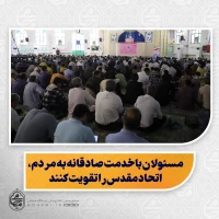 نماینده ولی‌فقیه در سیستان و بلوچستان در خطبه‌های نمازجمعه این هفته زاهدان تبیین کرد:

باید از امام حسن عسکری(ع) درس وحدت و انسجام اسلامی بیاموزیم/

اقتدار ایران در جریان جنگ ۱۲ روزه نتیجه «اتحاد مقدس» مردم بود/

ضرورت پرهیز از رفتارهای تفرقه‌انگیز 