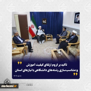 نماینده ولی‌فقیه در سیستان و بلوچستان در دیدار سرپرست دانشگاه پیام نور استان تأکید کرد:
لزوم ارتقای کیفیت آموزش و متناسب‌سازی رشته‌های دانشگاهی با نیازهای استان