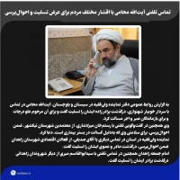 تماس تلفنی آیت‌الله محامی با اقشار مختلف مردم برای عرض تسلیت و احوال‌پرسی