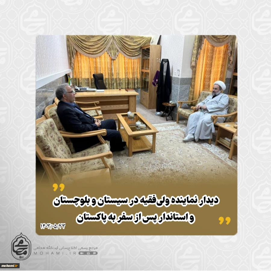 دیدار نماینده ولی‌فقیه در سیستان و بلوچستان و استاندار پس از سفر به پاکستان 2