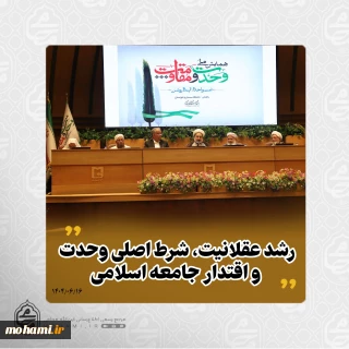 نماینده ولی‌فقیه در سیستان و بلوچستان در همایش ملی وحدت و مقاومت تبیین کرد: