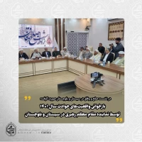در نشست صلح و وفاق در سیستان و بلوچستان صورت گرفت:

بازخوانی واقعیت‌های حوادث سال۱۴۰۱ توسط نماینده مقام معظم رهبری در سیستان و بلوچستان 2