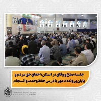 نماینده ولی‌فقیه در سیستان و بلوچستان تبیین کرد:

الگوگیری از ویژگی‌های شهدا و شخصیت‌های مقاومت؛ لزوم شناخت و انتقال درس‌های آنان به نسل جدید/

سالگرد شهید سید حسن نصرالله؛ مصادیق علم، مدیریت، صبر، شجاعت، اخلاق و مردمی بودن برای الگوگیری

غنی‌سازی و