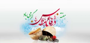 پیام مشترک نماینده ولی فقیه در سیستان و بلوچستان و استاندار به مناسبت فرارسیدن هفته دفاع مقدس