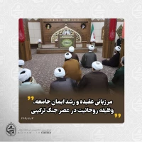 چکیده‌ای از خبر
دفاع مقدس تنها هشت سال جنگ نیست؛ استمرار آن در جبهه مقاومت امروز مشهود است