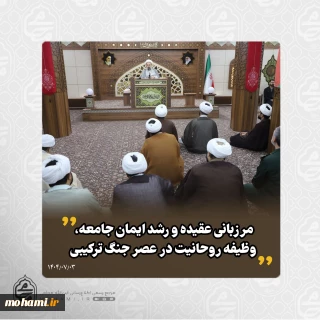 چکیده‌ای از خبر
دفاع مقدس تنها هشت سال جنگ نیست؛ استمرار آن در جبهه مقاومت امروز مشهود است