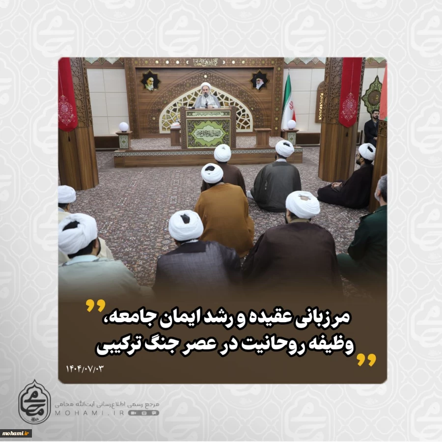 چکیده‌ای از خبر
دفاع مقدس تنها هشت سال جنگ نیست؛ استمرار آن در جبهه مقاومت امروز مشهود است 2
