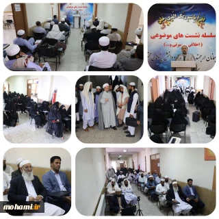 نماینده ولی‌فقیه در سیستان و بلوچستان در جمع دانش‌پژوهان مؤسسه خاتم‌النبیین(ص):

 اخلاق؛ کلید نفوذ پیام دین در دل‌هاست