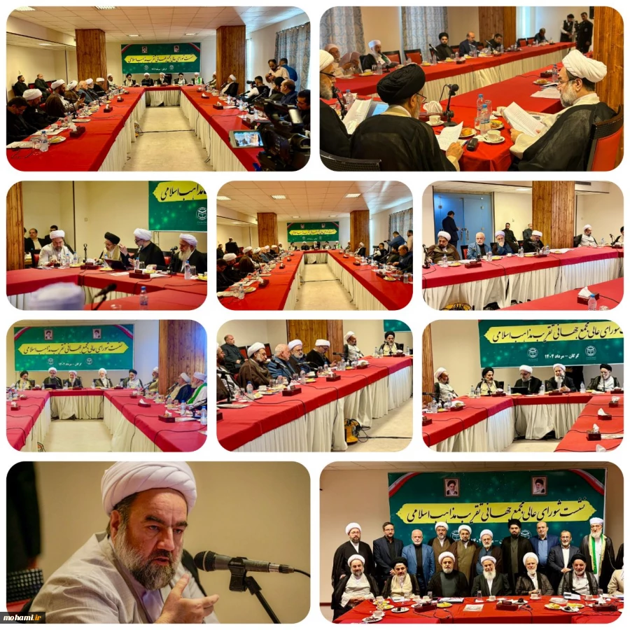 نشست شورای عالی مجمع جهانی تقریب مذاهب اسلام 2