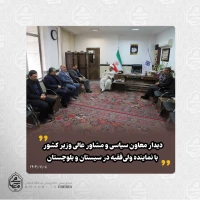 ️دیدار معاون سیاسی و مشاور عالی وزیر کشور با نماینده ولی‌فقیه در سیستان و بلوچستان 2