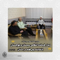 همزمان با هفته انتظامی صورت گرفت:️دیدار فرمانده انتظامی سیستان و بلوچستان با نماینده ولی‌فقیه در استان 2